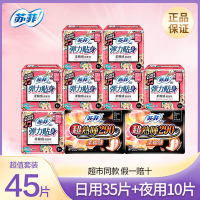 76090/苏菲Sofy超熟睡柔棉感超长日用夜用卫生巾防渗漏安睡学生姨妈巾