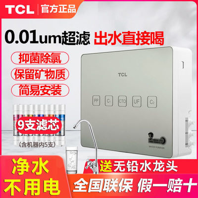 78198/TCL超滤净水器家用厨房水龙头过滤器农村自来水净化器直饮净水机