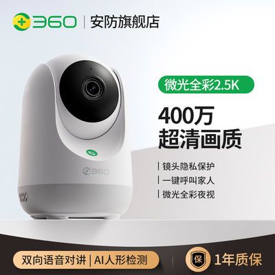 360智能摄像机云台超清7P监控家用远程手机400万高清摄像头AP1PA3