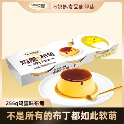 175287/巧妈妈鸡蛋布甸焦糖布丁3杯*85克甜品儿童点心零食果冻下午茶布丁