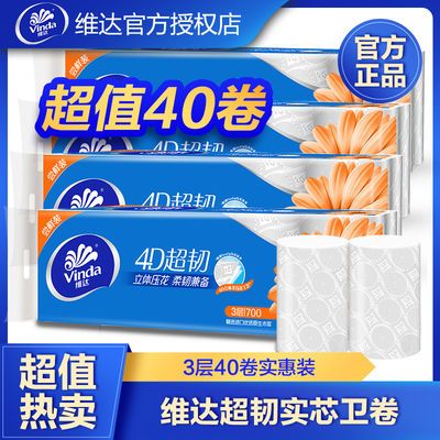 129570/维达超韧无芯卷纸3层70克40卷卫生纸家用特价纸巾厕纸卷筒纸实惠【2月22日发完】