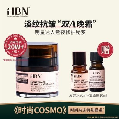 77428/HBN日本视黄醇维A醇晚霜紧致面霜抗初老淡化细纹魔力AA霜熬夜救星