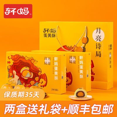 74630/【现做现发】轩妈蛋黄酥中秋6枚雪媚娘麻薯网红零食小吃早餐批发