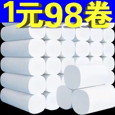 75910/【98卷巨量一年装】卫生纸批发商用纸巾卷纸卷筒纸手纸厕纸1卷