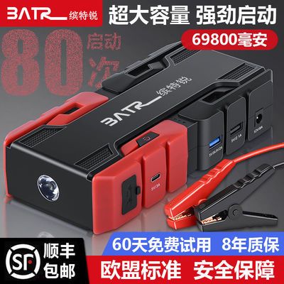 74866/BATR缤特锐汽车应急启动电源车载救援电瓶启动打火搭电神器充电宝