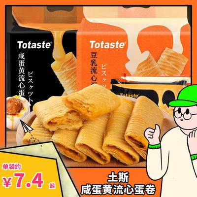106321/土斯Totaste咸蛋黄流心蛋卷饼干咸蛋黄豆乳178g袋装网红零食