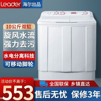 77368/海尔统帅10公斤半自动双缸洗衣机强力去污超大容量双桶家用出租房