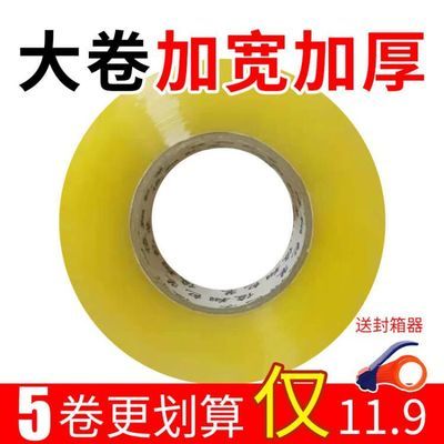 73368/白色透明胶带高粘度快递打包封箱胶布大卷加宽加厚胶卷整箱批发