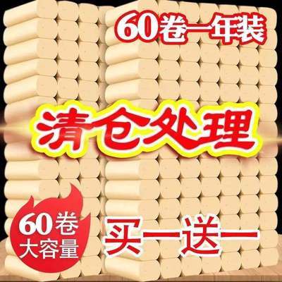 74956/【工厂批发】四层加厚竹浆本色卫生纸卷纸批发商用纸巾手纸厕纸