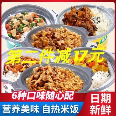 74002/超值装自热米饭拌饭煲仔饭大容量方便速食免煮自热冲泡方便米饭