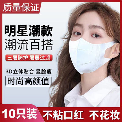 75450/网红口罩防晒男女春夏薄款时尚显脸小白色3D一次性三层防护口罩