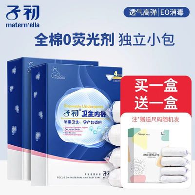 76028/子初纯绵一次性内裤产后16条孕妇产妇月子用品内裤旅行出差免洗女