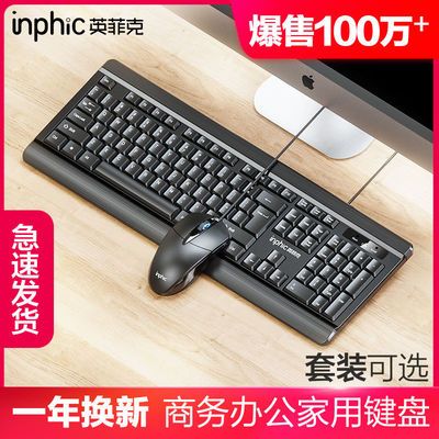 101097/英菲克v580有线键盘鼠标套装台式电脑家用笔记本防水静音办公电竞