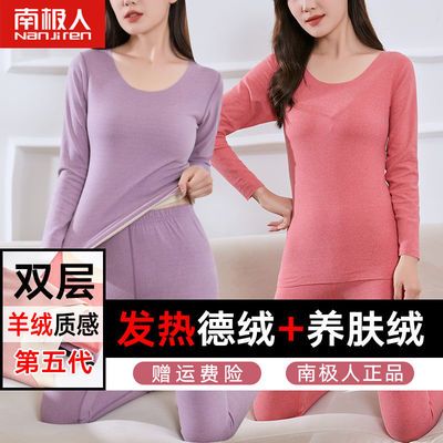 73633/南极人德绒无痕保暖内衣女士套装加绒加厚自发热美体秋衣秋裤冬季