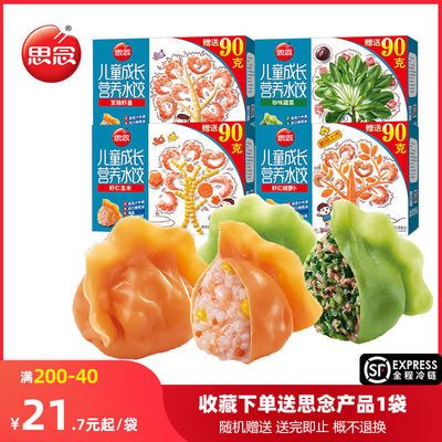 77520/思念儿童水饺营养早餐婴儿宝宝辅食饺子馄饨速冻虾饺300g44只*3盒