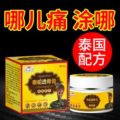 74844/泰蛇透骨膏关节炎颈椎病肩周炎腰间盘突出膝关节疼腰肌劳损通络膏