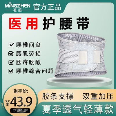 73638/茗振医用护腰带腰椎间盘突出腰肌劳损男女腰疼支撑腰托自发热保暖