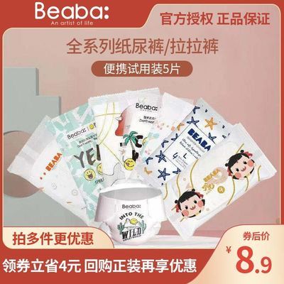 73590/BEABA碧芭宝贝婴儿纸尿裤拉拉裤男女宝宝超薄至柔5片便携装试用装