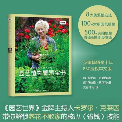 园艺植物繁殖全书科普百科书园艺师栽培养花草种植技能方法操作步 虎窝拼