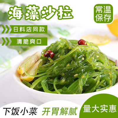 厂家直销海藻沙拉
