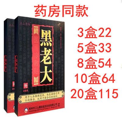 江山康裕黑老大医用冷敷贴颈肩腰腿疼痛膏贴风湿关节疼痛贴膏药贴