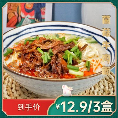 73603/菌菇红烧牛肉面拉面方便面需煮正宗骨汤高汤重庆小面拌面面条挂面