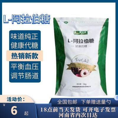 106650/唐和唐L-阿拉伯糖代糖控糖不长胖不升血糖的糖1公斤装 新疆不发货