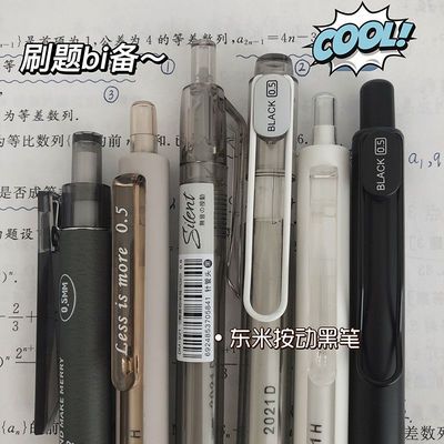 73648/东米刷题笔中性笔ins高颜值学生0.5黑色按动式速干日系仙气针管笔