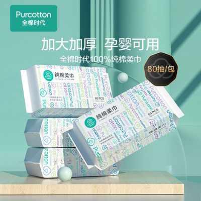 76098/全棉时代一次性洗脸巾加厚洁面巾棉柔巾纯棉化妆棉抽取式毛巾纯棉