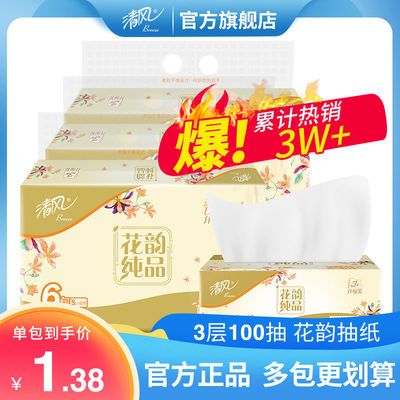 74759/清风抽纸花韵系列3层100抽面巾纸卫生纸巾批发囤货超市同款餐巾纸