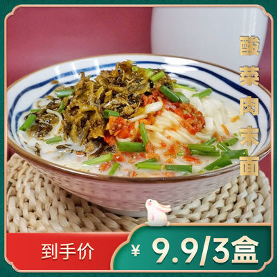 74117/四川酸菜面方便面肉沫正宗骨汤高汤骨速食面方便面干拌面面条挂面