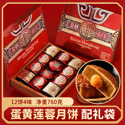 75665/金尊广式月饼蛋黄莲蓉水果月饼760g12饼4味高档翻盖礼盒配礼袋