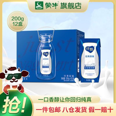 75562/【6月产】蒙牛纯甄风味酸牛奶200g*12盒整箱批发官方正品【进宝】