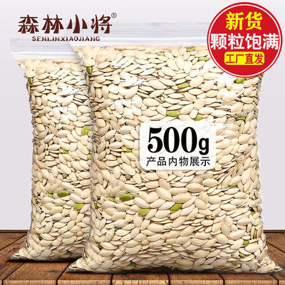 77409/新货南瓜子原味椒盐五香味坚果炒货休闲零食250g/1000g