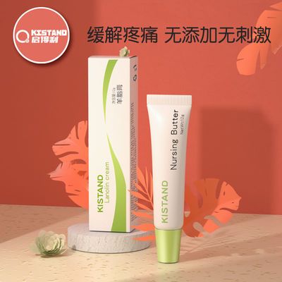 76314/羊脂膏乳头皲裂膏乳房保护霜修复哺乳期孕妇护肤婴儿红屁屁护臀霜