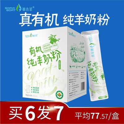 76439/买6送1草木羊成人有机纯羊奶粉全脂无蔗糖中老年高钙600g独立包装