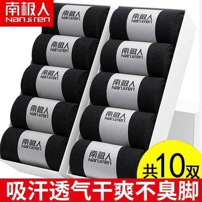 75545/南极人10双装高品质袜子男中筒男士四季棉袜吸汗防臭长袜短袜船袜