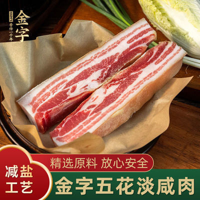 76792/金字淡咸肉五花肉268g减盐腌制农家咸猪肉腊肉五花肉江浙咸肉上海