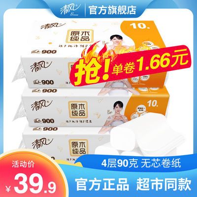 75205/清风卷纸 超韧无芯卷3层30卷 纸巾家庭装实惠装整箱批发厕纸