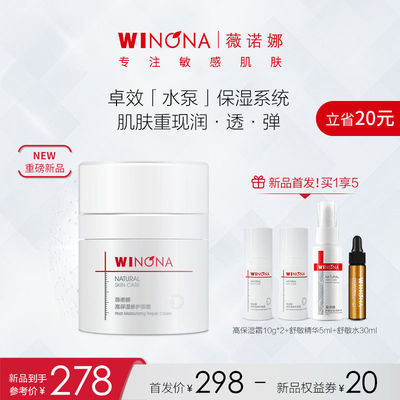 78533/【新品】薇诺娜高保湿修护面霜 水泵霜 干皮补水屏障国货护肤品女