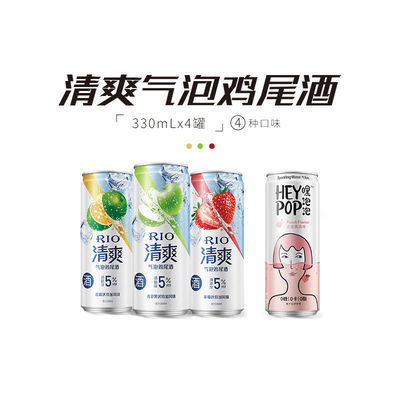 75075/RIO锐澳预调鸡尾酒5度清爽3口味+heypop330ml*4罐气泡酒果酒洋酒