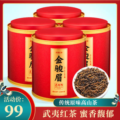 131506/茗杰金骏眉红茶茶叶正宗武夷金骏眉茶叶红茶新茶特级浓香型600g