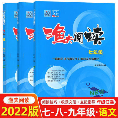 91007/2022版渔夫阅读七7八8九9年级 初中语文阅读理解训练题现代文阅读