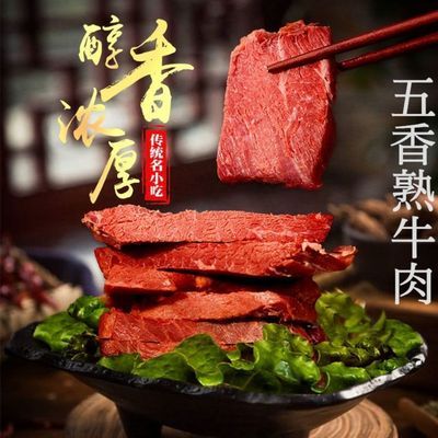 75662/正宗内蒙古风味酱牛肉牛腱子卤味低脂零食开袋即食熟五香牛肉熟食