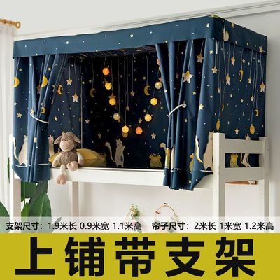 131248/学生宿舍上铺遮光床帘上铺带支架下铺男女通用帘子可爱卡通遮光布