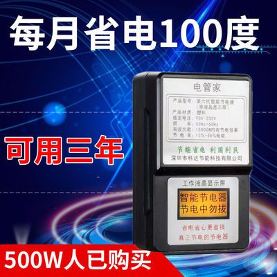 75094/【省钱】新款科技智能节能器省电王全自动家用电表节约通用