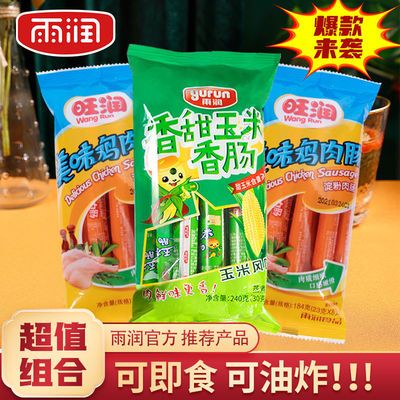74134/雨润旺润火腿肠组合3袋608g休闲即食玉米味香肠美味鸡肉肠可油炸