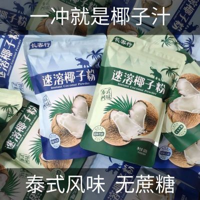 77766/泰式风味椰子粉袋装500g无蔗糖椰汁粉早餐奶茶冲饮特产速溶饮料