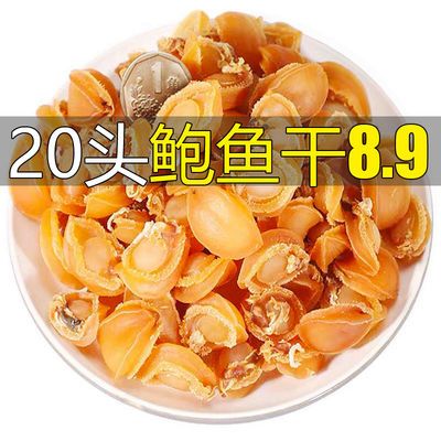77820/干鲍鱼干货野生中小鲍鱼仔老人宝宝辅食煲粥煲汤食材海鲜干货批发