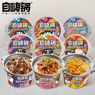 75215/自嗨锅自热米饭懒人自助速食免煮方便办公室休闲零食学生